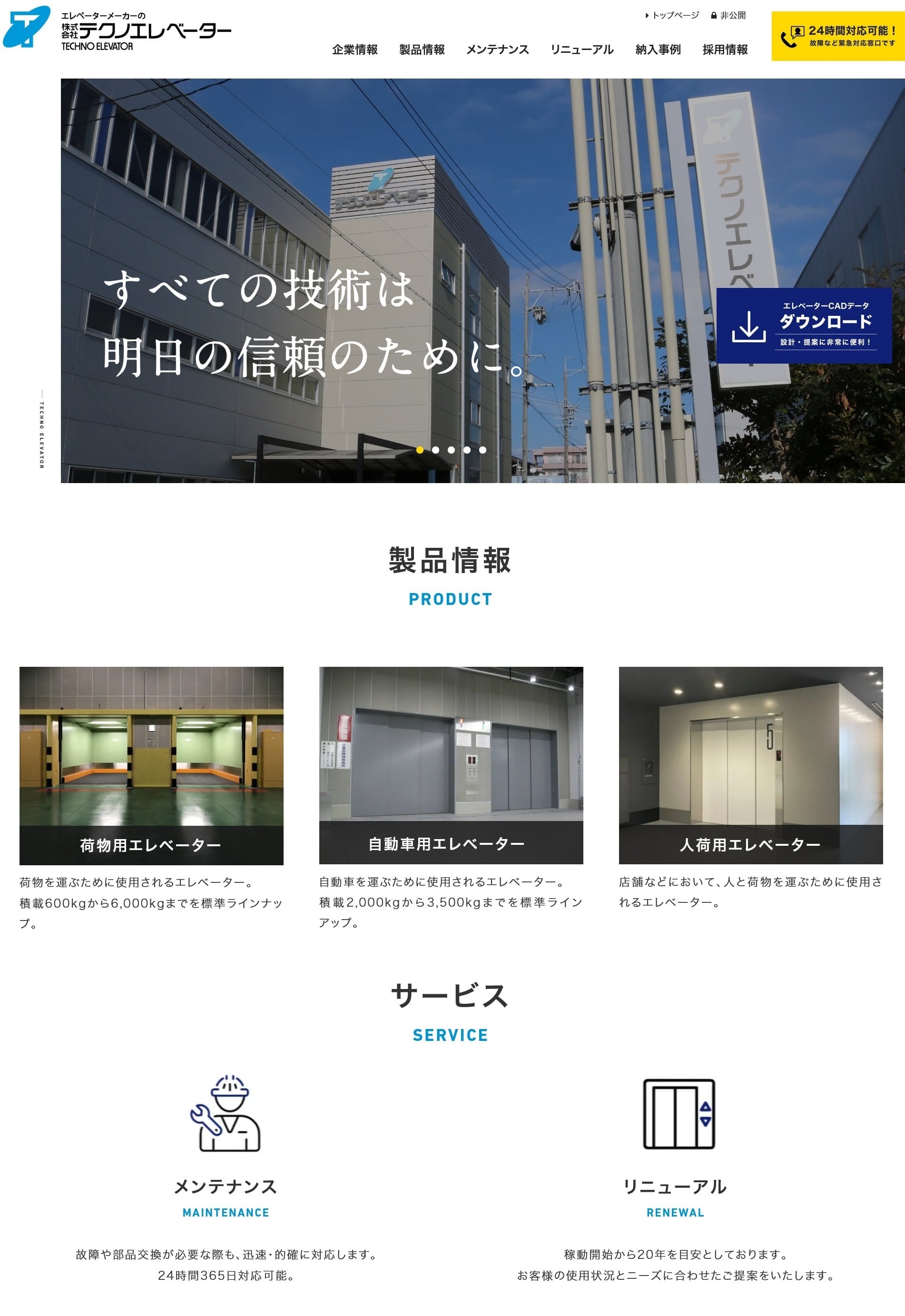 カタログ｜株式会社テクノエレベーター